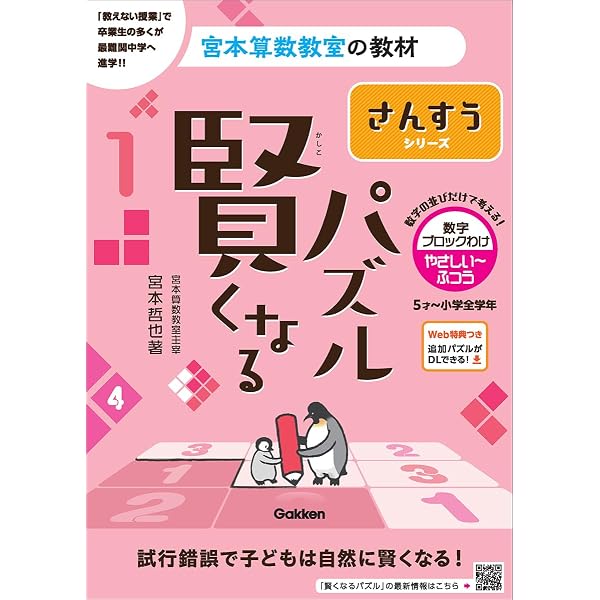 サピックスブックスきらめき思考力パズル 小学1~3年生 図形センス特訓